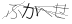 CAPTCHA