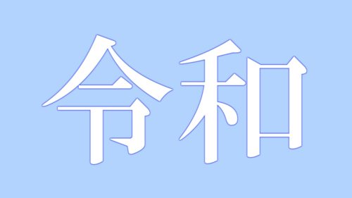 スマホを枕元に置くと危ないかもしれない話 アマチュアカウンセラーの人生に役立つかもしれないブログ